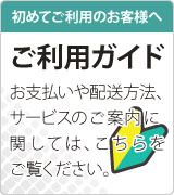 メディコレ ご利用ガイド