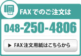 メディコレ FAX番号