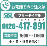 メディコレ フリーダイヤル