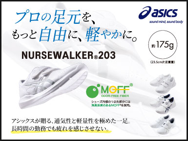 住商モンブラン 1A032-102ナースウォーカー